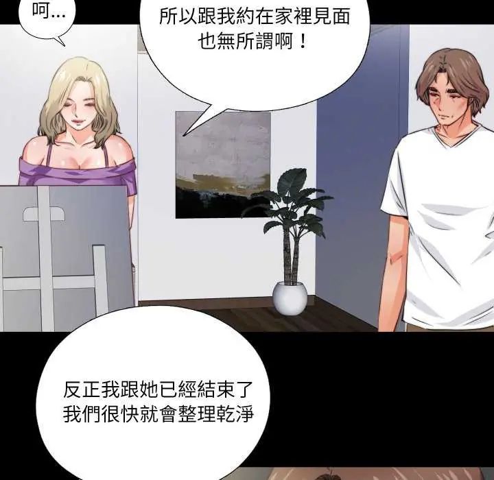 无法上色的关係 - 第35話 - page 31