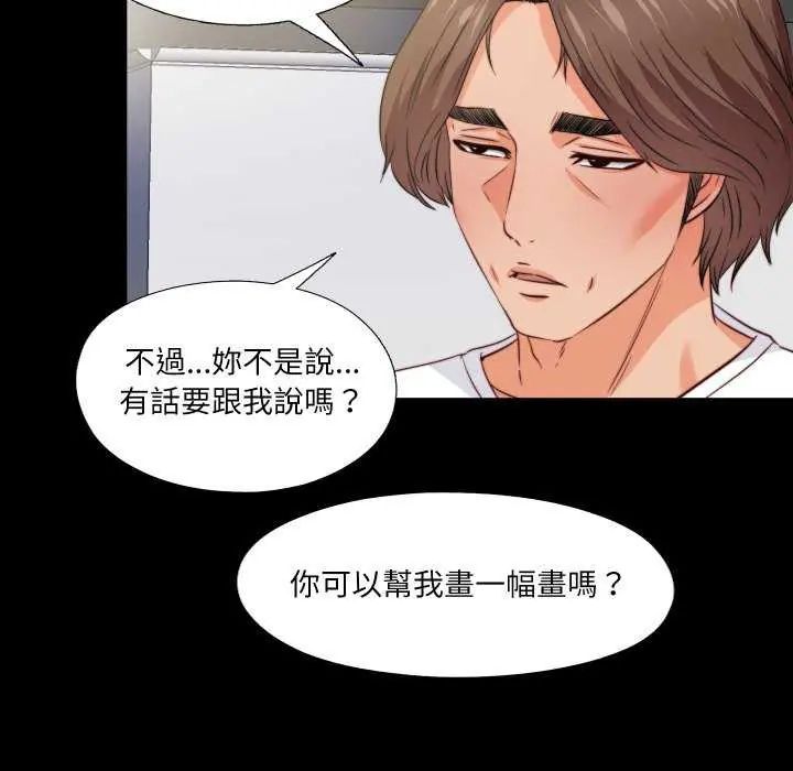无法上色的关係 - 第35話 - page 32