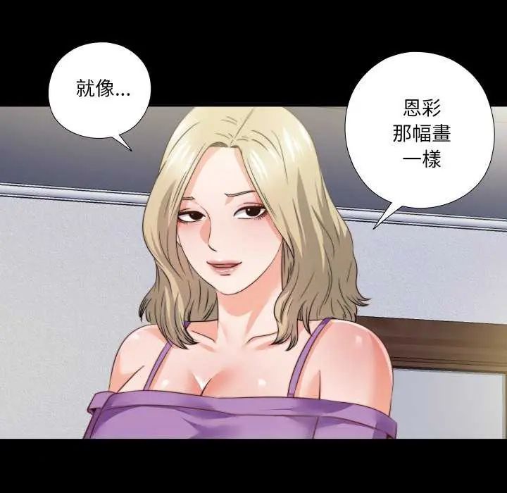 无法上色的关係 - 第35話 - page 33