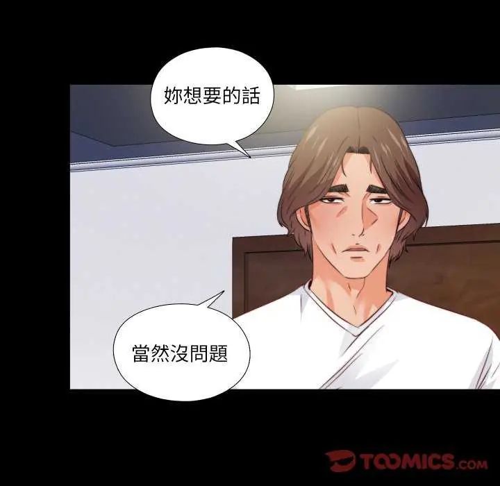 无法上色的关係 - 第35話 - page 34