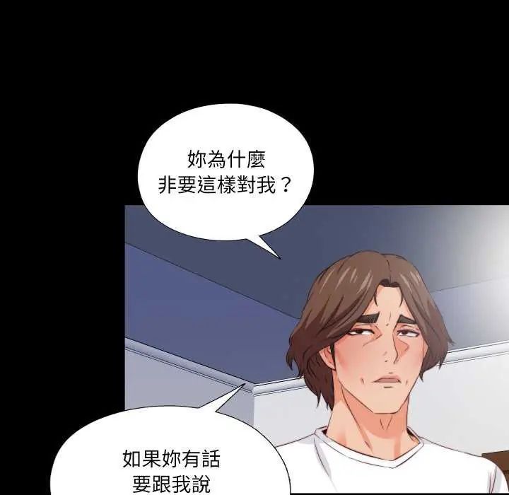 无法上色的关係 - 第35話 - page 41
