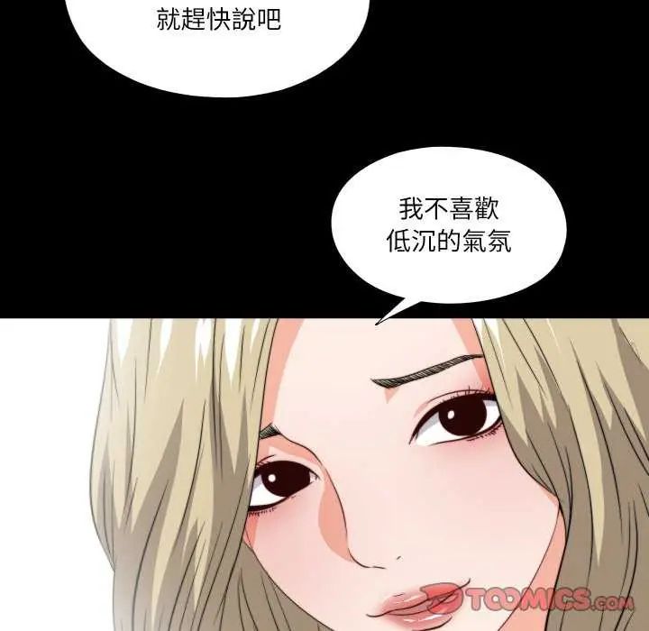 无法上色的关係 - 第35話 - page 42