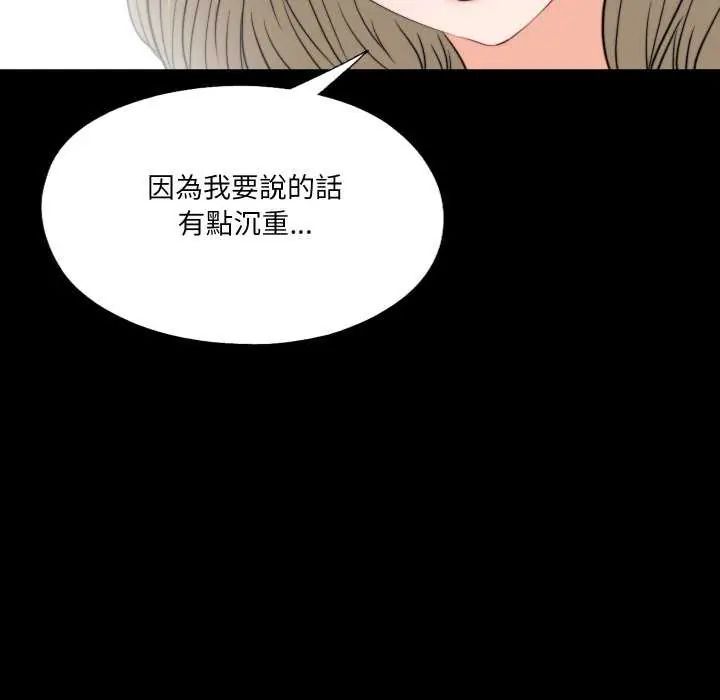 无法上色的关係 - 第35話 - page 43