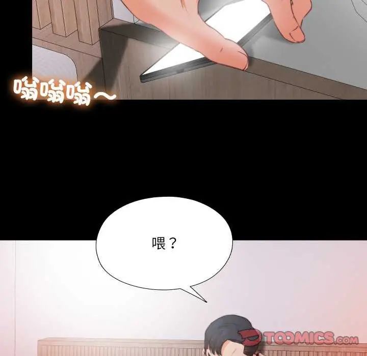 无法上色的关係 - 第35話 - page 46