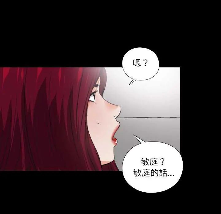 无法上色的关係 - 第35話 - page 52