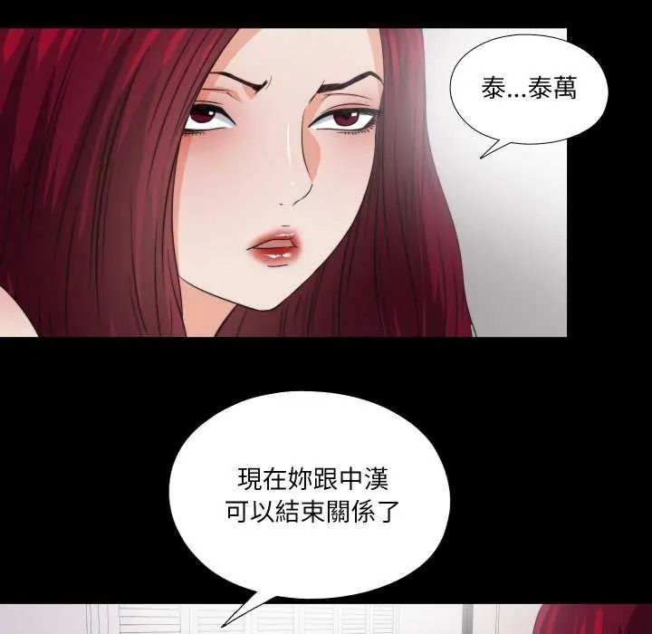 无法上色的关係 - 第35話 - page 56