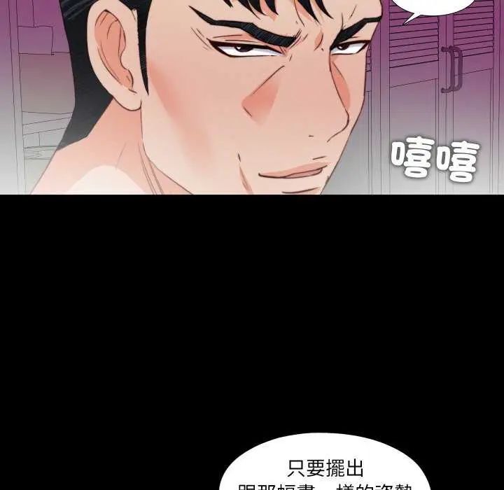无法上色的关係 - 第35話 - page 61