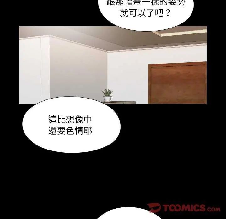 无法上色的关係 - 第35話 - page 62