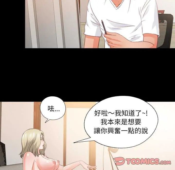 无法上色的关係 - 第35話 - page 66
