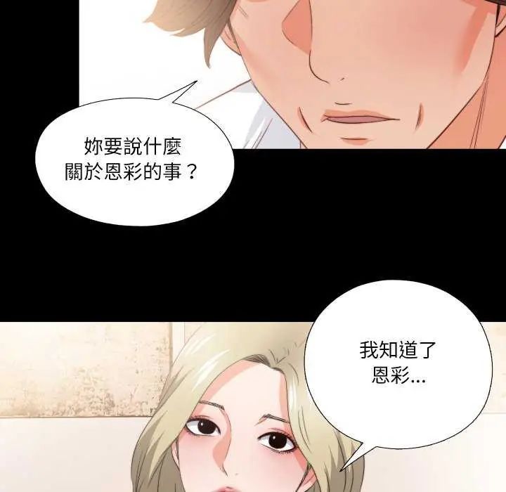 无法上色的关係 - 第35話 - page 68
