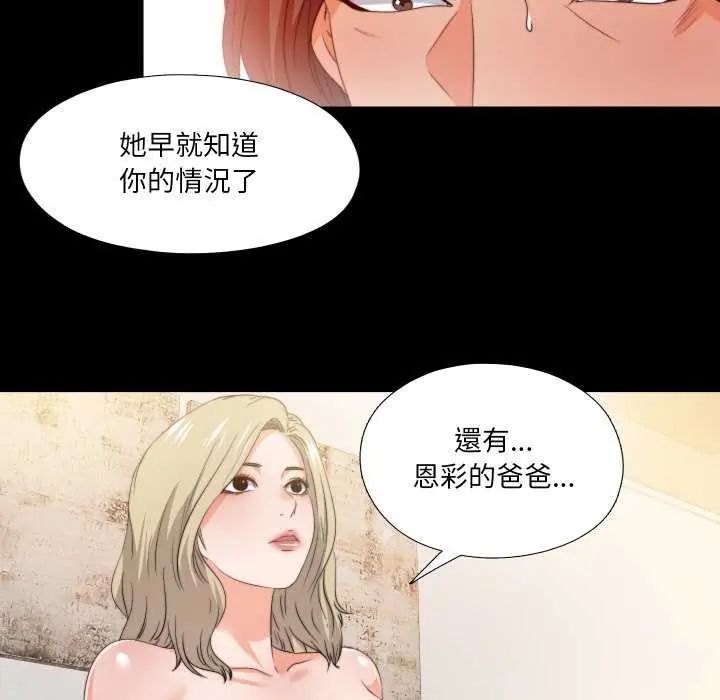 无法上色的关係 - 第35話 - page 71