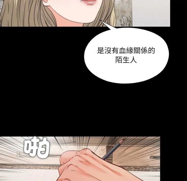 无法上色的关係 - 第35話 - page 73