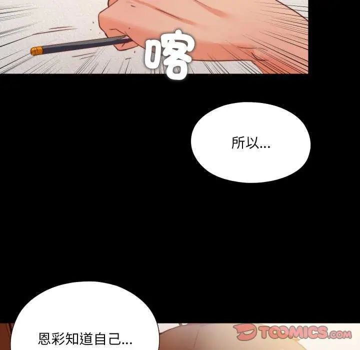 无法上色的关係 - 第35話 - page 74