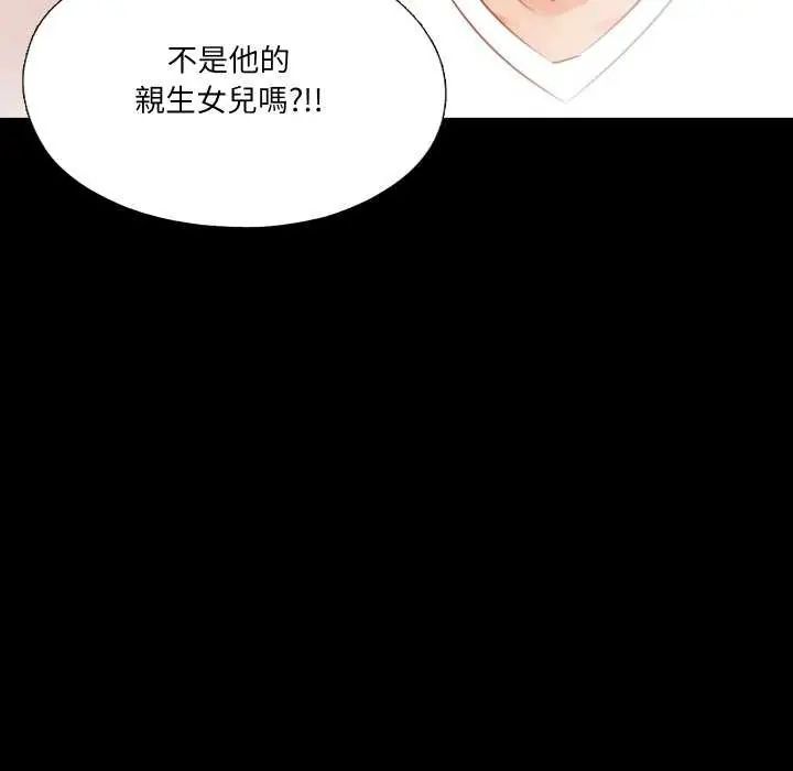 无法上色的关係 - 第35話 - page 76