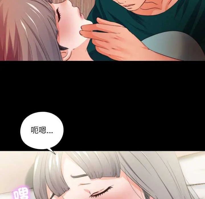 无法上色的关係 - 第35話 - page 83