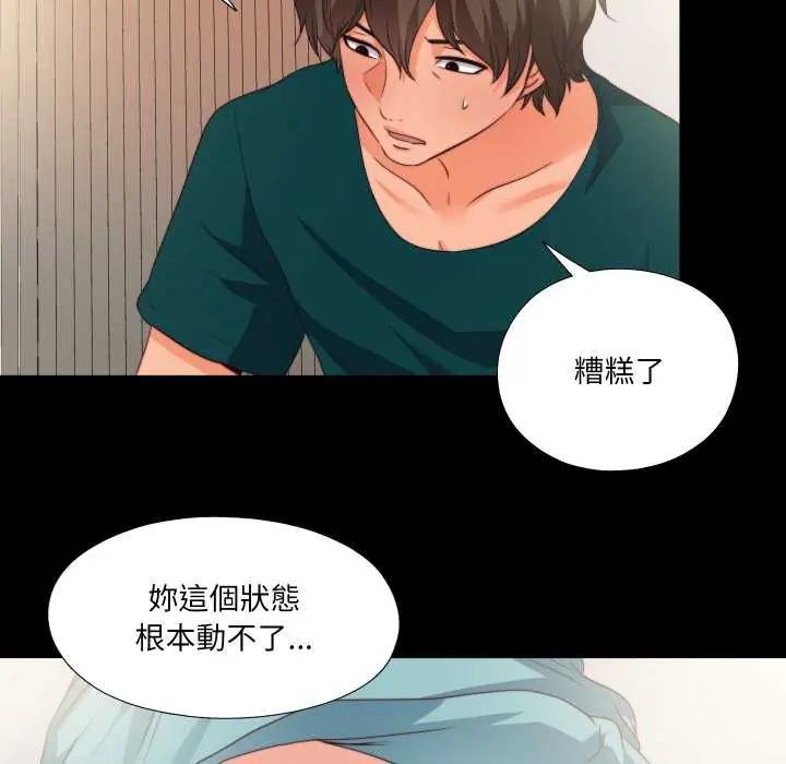 无法上色的关係 - 第35話 - page 85
