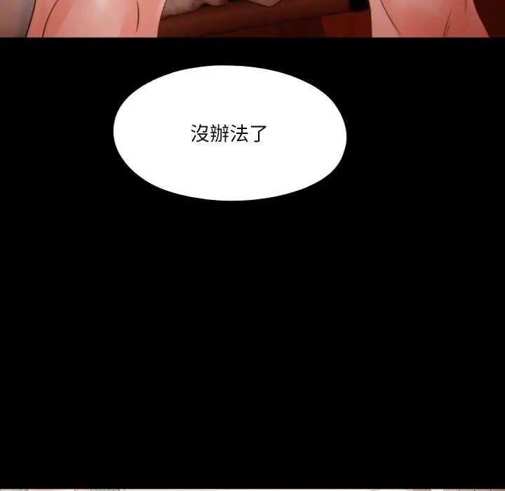 无法上色的关係 - 第35話 - page 87