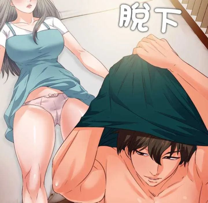 无法上色的关係 - 第35話 - page 88