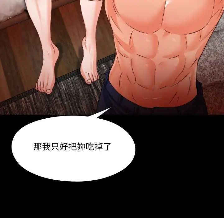 无法上色的关係 - 第35話 - page 89