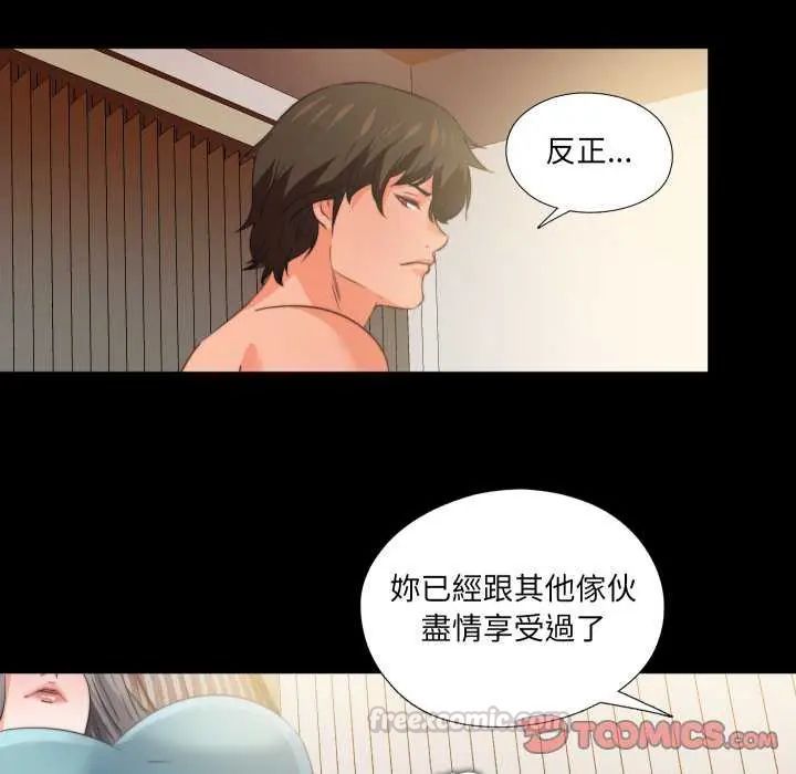 无法上色的关係 - 第35話 - page 90
