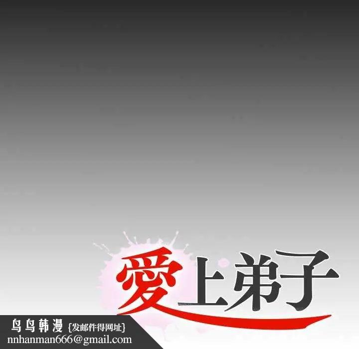 无法上色的关係 - 第35話 - page 95