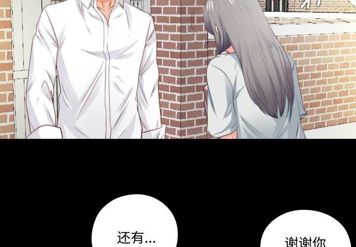 无法上色的关係 - 第3话 - page 3