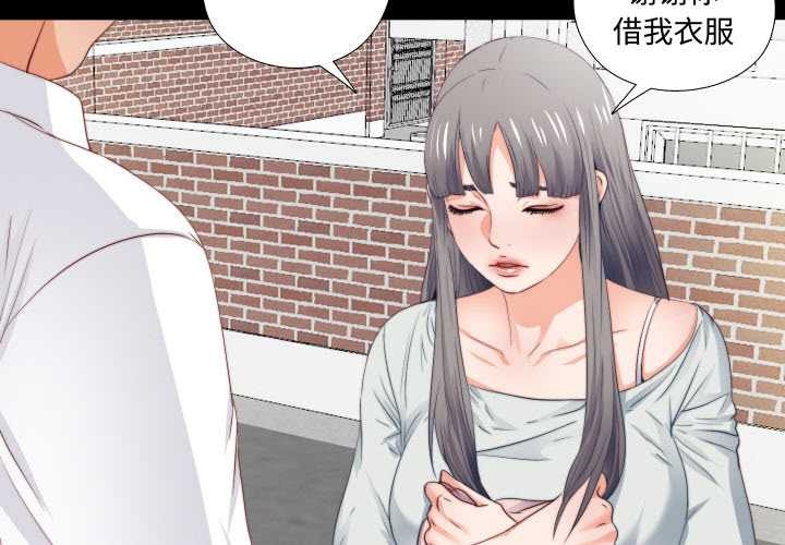 无法上色的关係 - 第3话 - page 4
