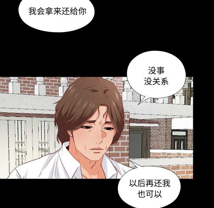 无法上色的关係 - 第3话 - page 6