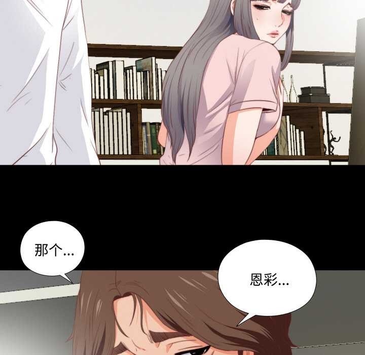 无法上色的关係 - 第3话 - page 27
