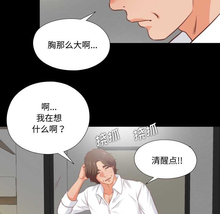 无法上色的关係 - 第3话 - page 32
