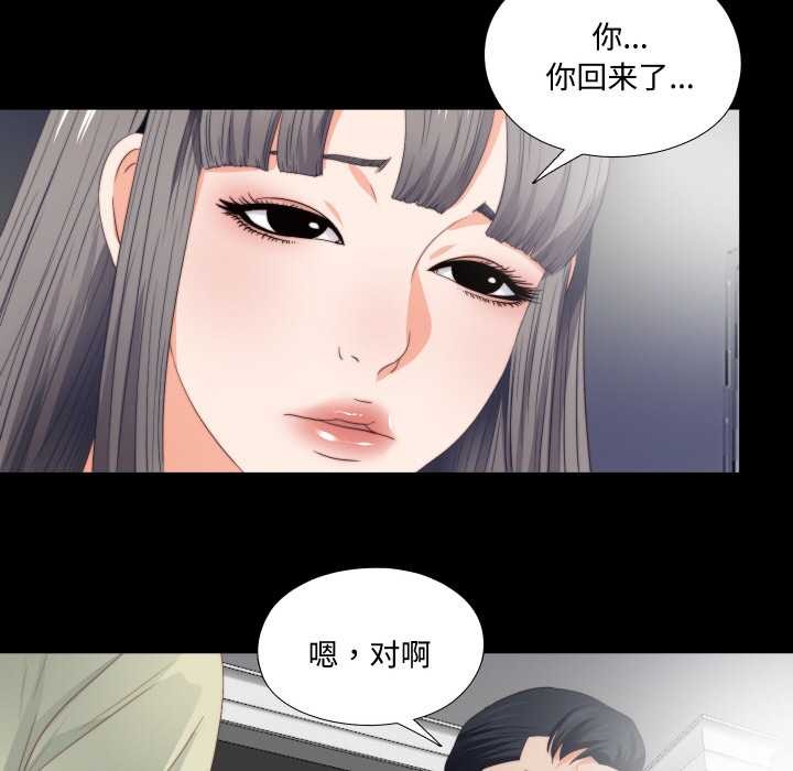 无法上色的关係 - 第3话 - page 37