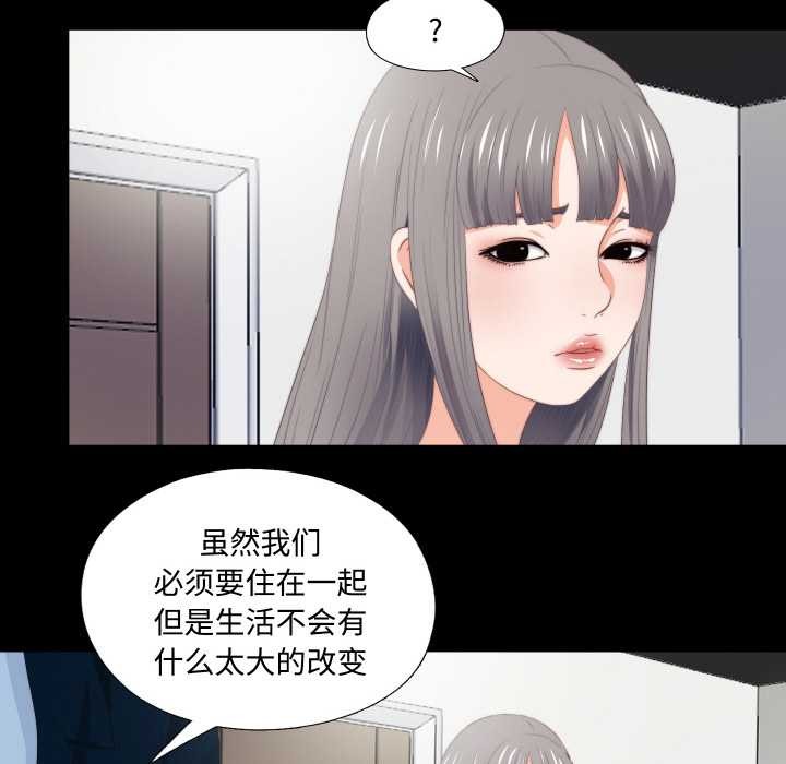 无法上色的关係 - 第3话 - page 44
