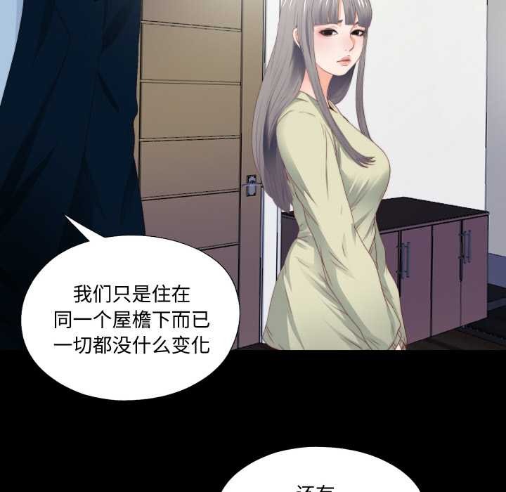 无法上色的关係 - 第3话 - page 45