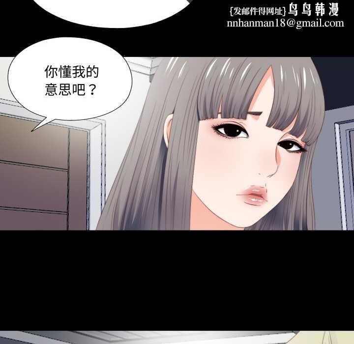 无法上色的关係 - 第3话 - page 47