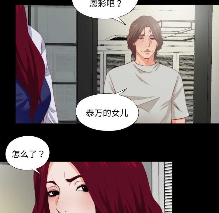 无法上色的关係 - 第3话 - page 54