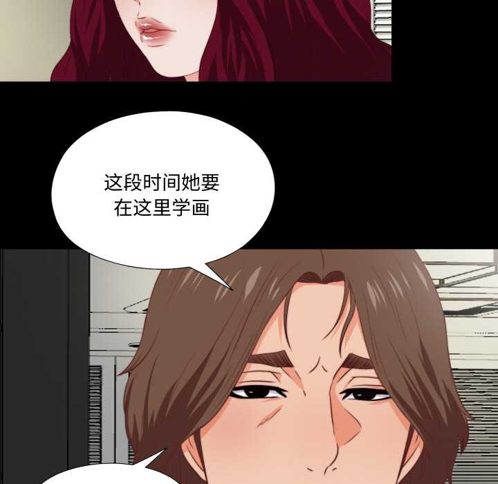 无法上色的关係 - 第3话 - page 55