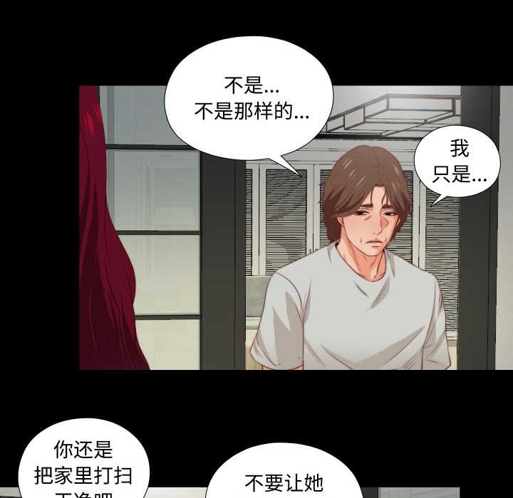 无法上色的关係 - 第3话 - page 57