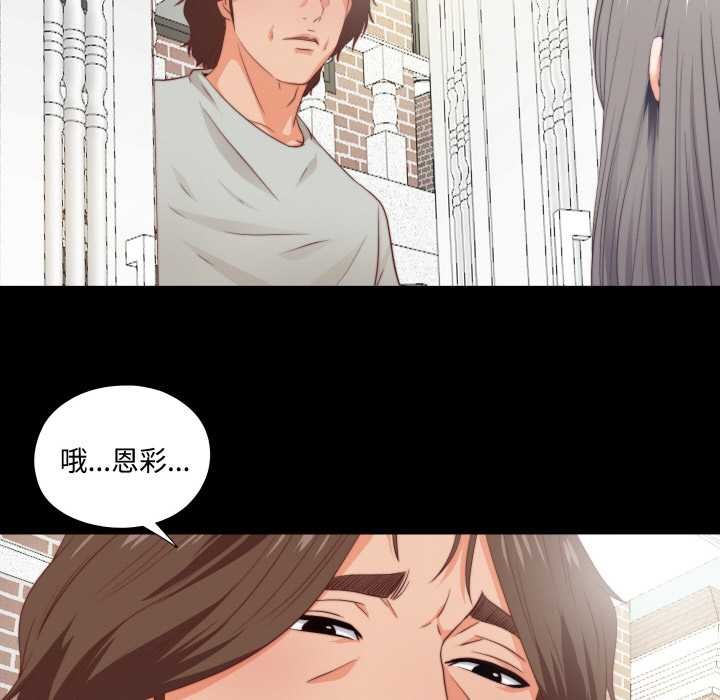 无法上色的关係 - 第3话 - page 63
