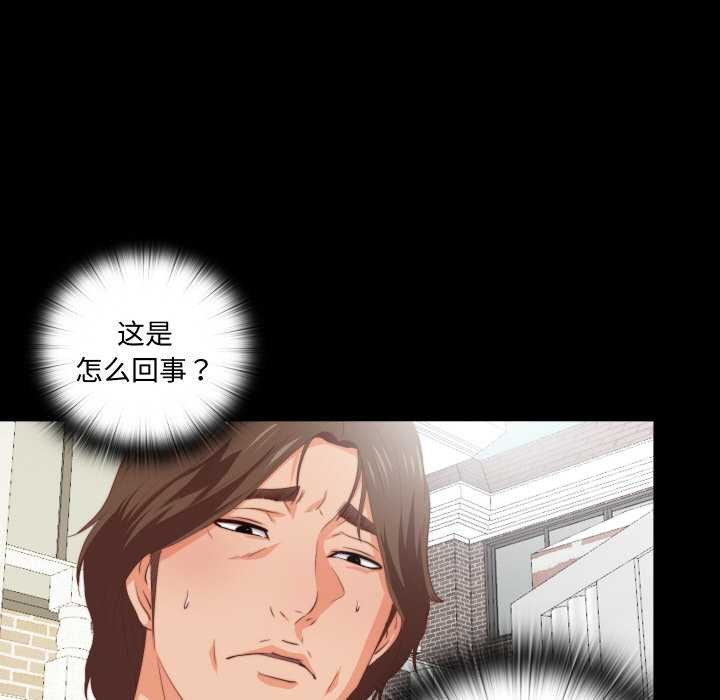 无法上色的关係 - 第3话 - page 67