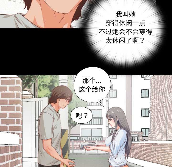 无法上色的关係 - 第3话 - page 68