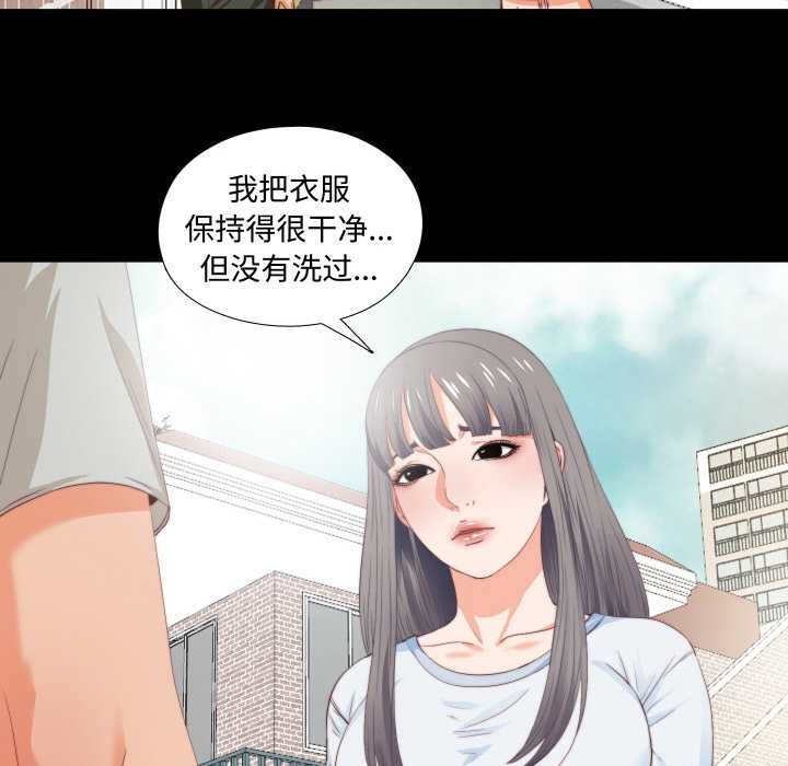无法上色的关係 - 第3话 - page 69