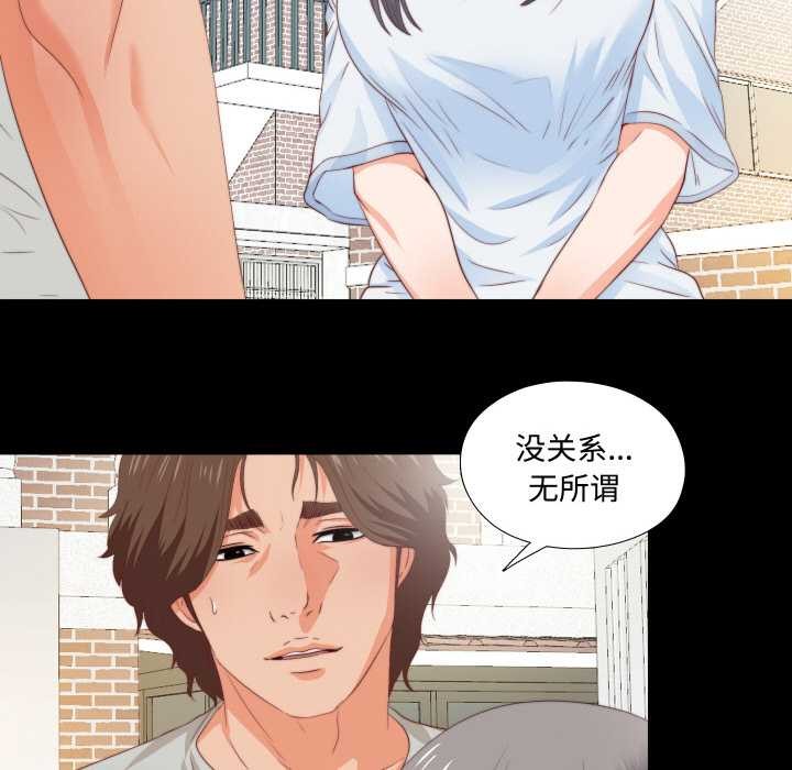 无法上色的关係 - 第3话 - page 70