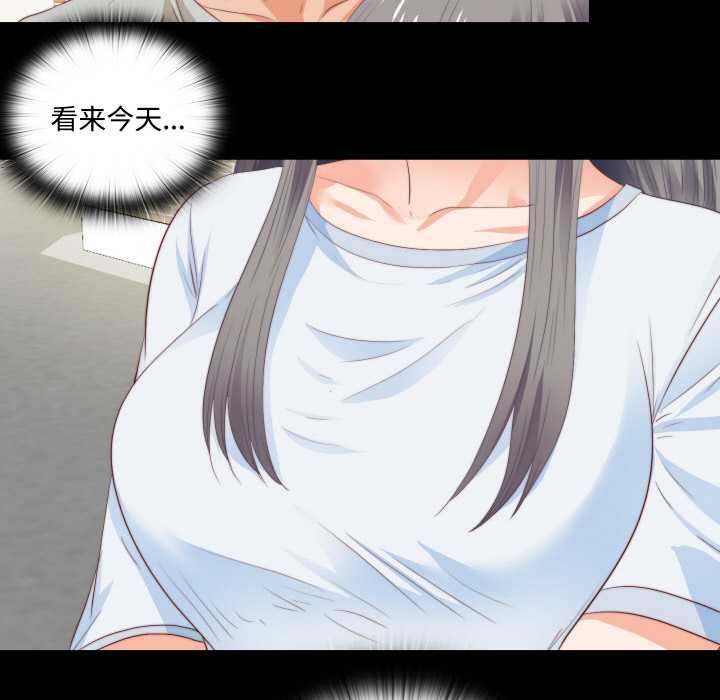 无法上色的关係 - 第3话 - page 71