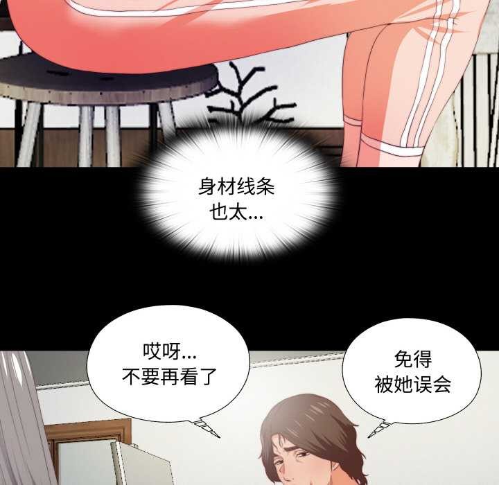 无法上色的关係 - 第3话 - page 75