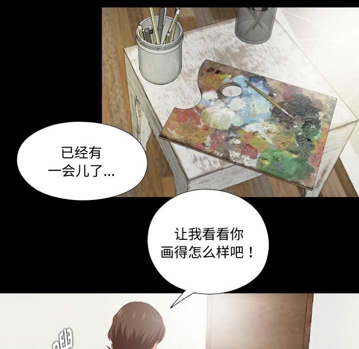 无法上色的关係 - 第3话 - page 77