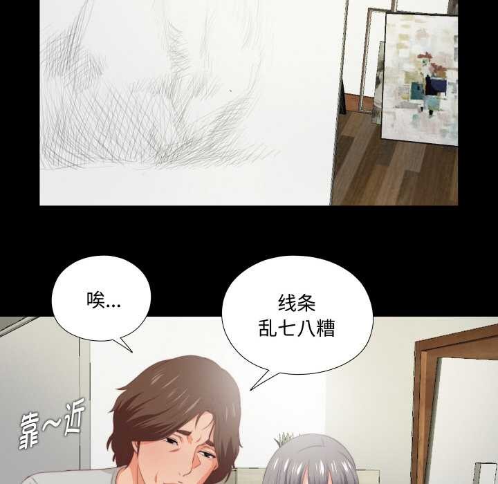 无法上色的关係 - 第3话 - page 79