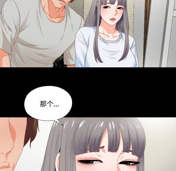 无法上色的关係 - 第3话 - page 80