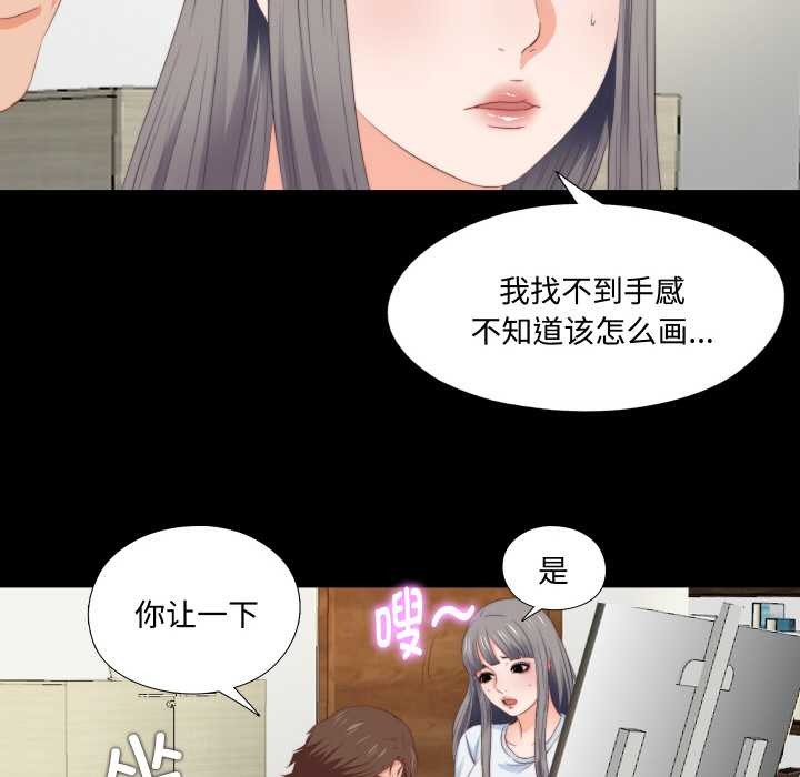 无法上色的关係 - 第3话 - page 81