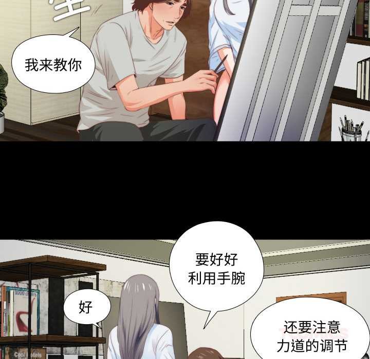 无法上色的关係 - 第3话 - page 82