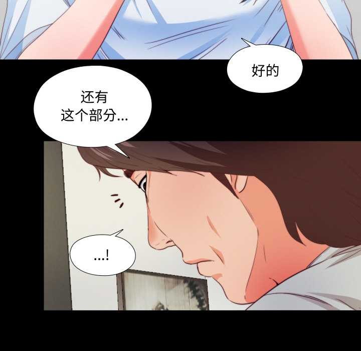 无法上色的关係 - 第3话 - page 84